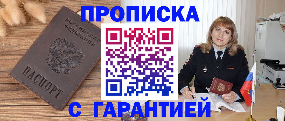 прописка для военкомата в Калаче-на-Дону