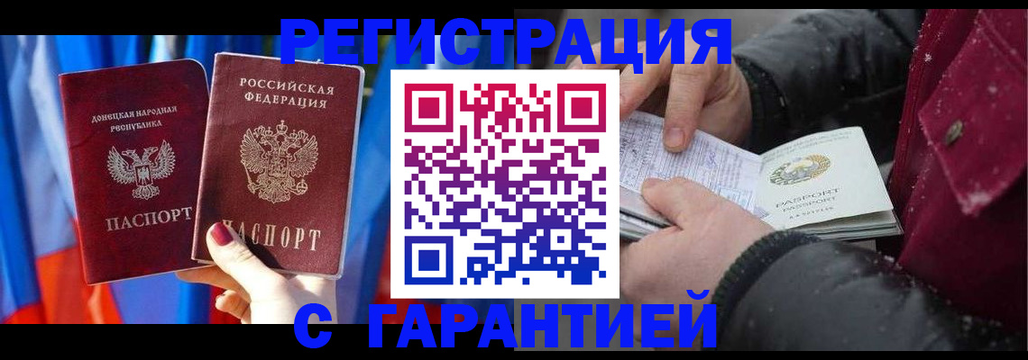 временная прописка в Калаче-на-Дону